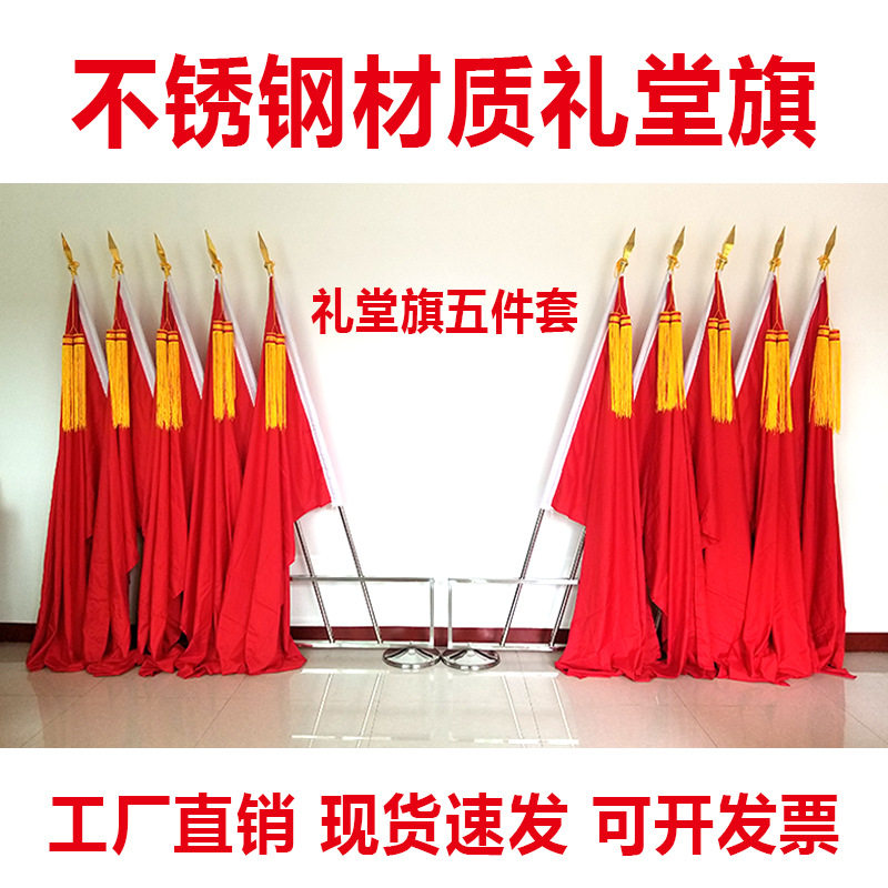 会议室主席台背景旗帜立地红旗礼堂旗仪仗队旗杆旗穗旗杆架子底座,商业/办公家具,旗杆配件,淘宝优惠券,粉丝福利购,淘宝优惠卷