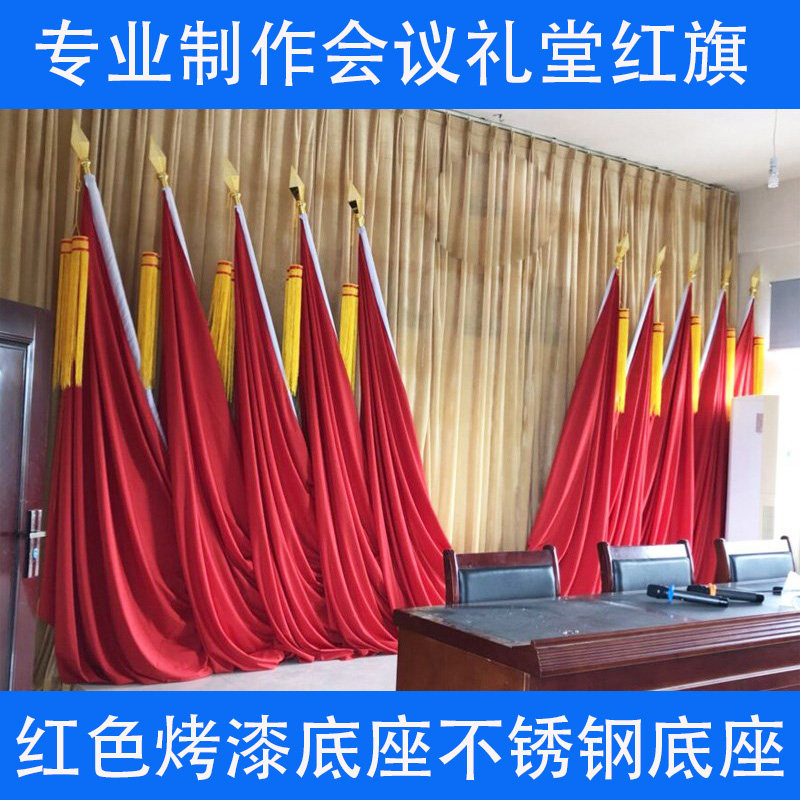 礼堂旗会议室背景旗帜主席台装饰红旗幕布棋杆定制大会堂会场布置,商业/办公家具,旗杆配件,淘宝优惠券,粉丝福利购,淘宝优惠卷