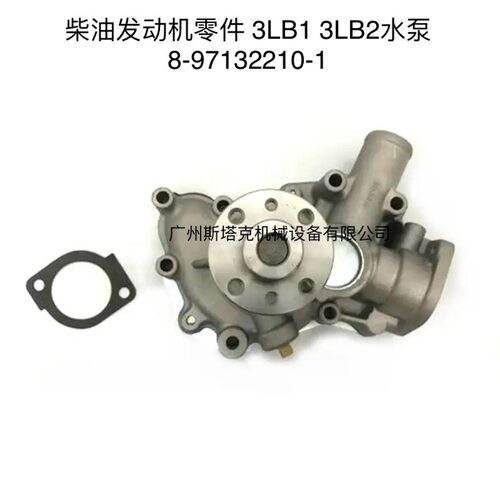 3LB1 3LB2 3LC1 4LB1 Water Pump 水泵  8-97321508-3 8973215083