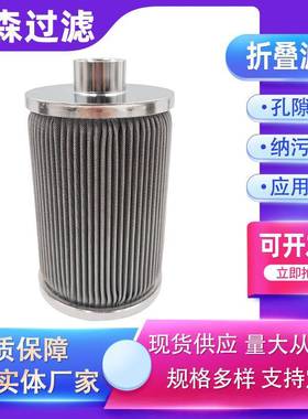 金属编网折叠织过滤芯30锈4不钢化纤JFV过滤芯不锈钢叠金属网折滤