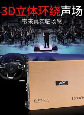 汽车功放2k-1500.4v定载车载4声道rms额功率80w峰值2000w车功放1