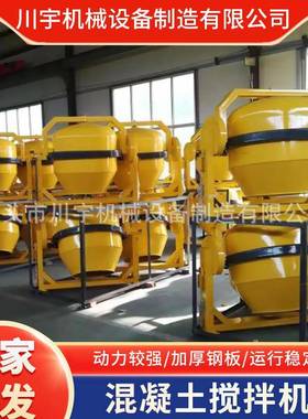 出小型11937混凝土搅拌水机混凝土搅拌机工程机口械泥搅拌机厂家