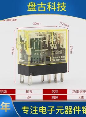 泉RJ2S-L-D24CRJ和S-L-DC24和泉中间继电器A220V8脚RJS5脚