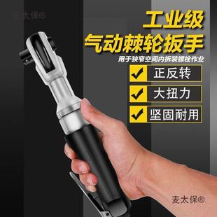 气动棘直轮快扳手90度炮角速强劲扭力汽动小风1/2寸大飞汽麦ZGF太