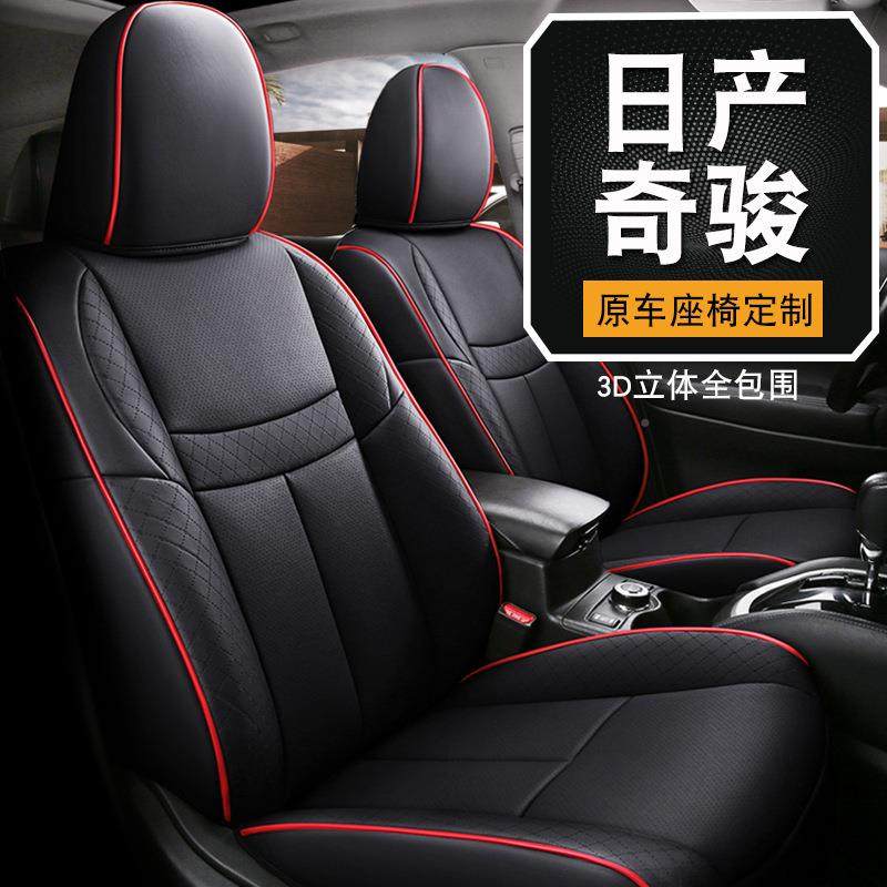 840全皮包围耐磨革专车奇骏专用舒适椅套一车座一四季五座汽车坐
