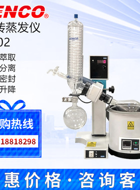 上海申生科技R220旋转蒸发仪实验室蒸馏提纯结晶旋转蒸发器2L旋蒸