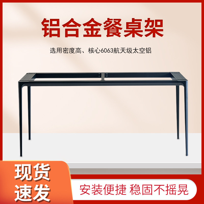 铝合金岩板大理石餐桌椅脚