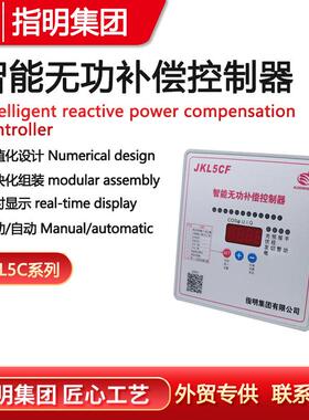 JKL5CF集团无功制补偿智能控制器JKL5-G型-12C光伏控器12/16回路