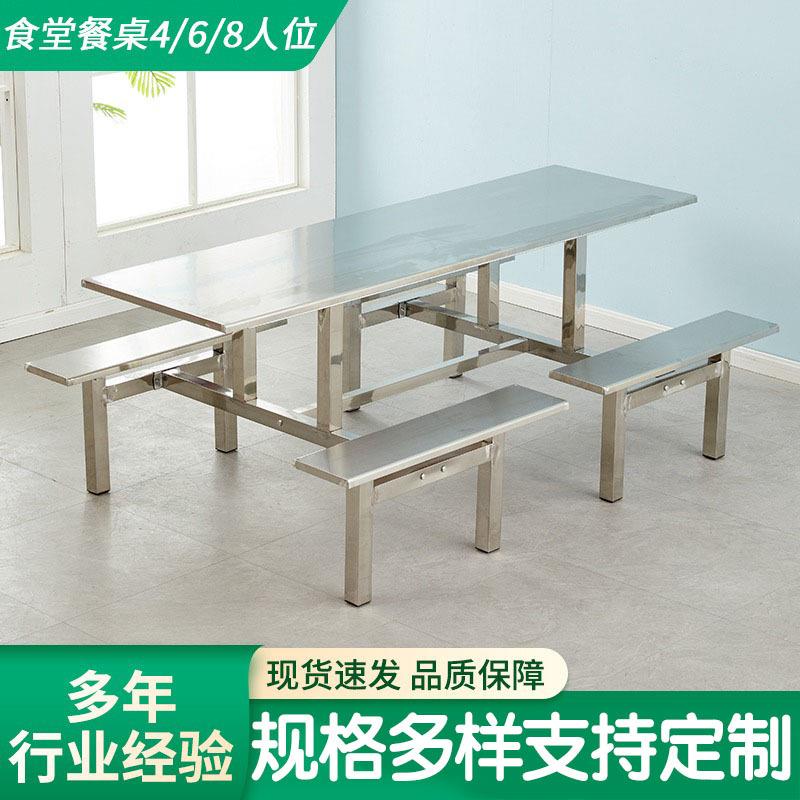 学校学生食堂餐钢桌椅组合4人8NOB人不锈员工连位体快饭餐桌椅堂