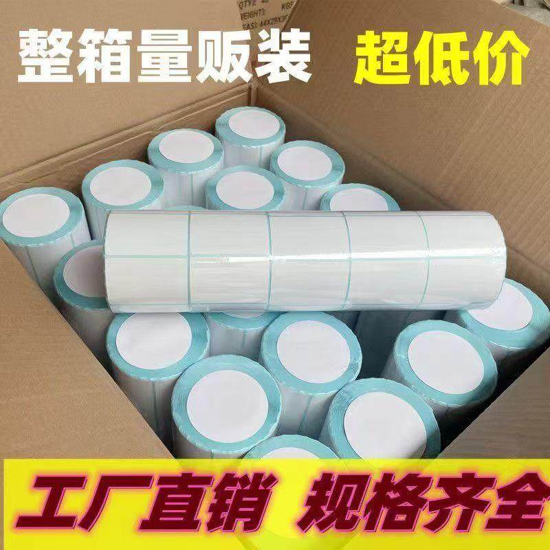 热标敏签打纸印一整EFG箱三防热敏标签纸整箱不干胶大卷市称纸,标准件/零部件/工业耗材,车间地垫,淘宝优惠券,粉丝福利购,淘宝优惠卷