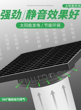 太阳能直流12V无刷屋通顶一体机110mm管道4寸76059房顶管道风换气