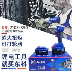 东科电12970动扳手35工0N扭无锂刷电冲击扳手裸机木架子汽修大力