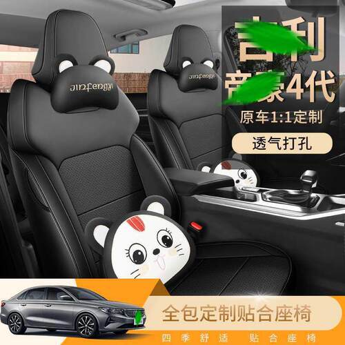 吉专72于第四代利帝豪座椅套五全包围四季通用用专用坐垫套汽车座