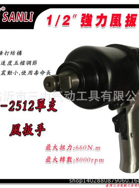 S-小2528SA29120NLI三气工具气动冲动击扳手力950nm双环式风炮