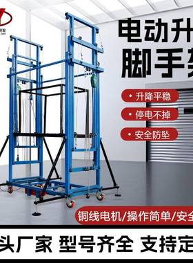 电6545式用动脚手架升降机移动遥升控降平台新型可折叠仓库家升降
