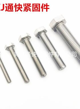 ISO4014角螺栓YYQ304六316316L不锈钢外六角头螺非标螺栓丝