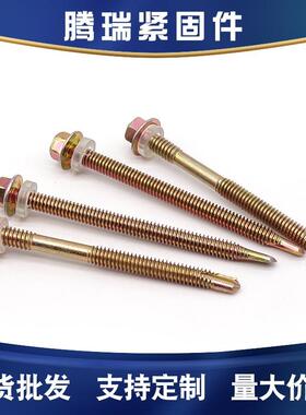 外六角尾螺钉彩瓦燕尾螺丝39291钉自自钻螺丝攻铁皮攻钢板M钻4钢.