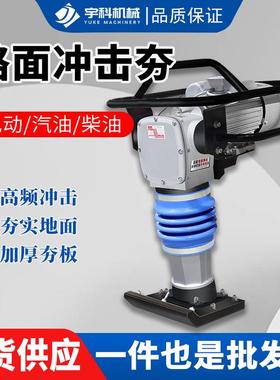22v电动冲夯汽油夯机立式UTJ夯土机震动夯击实电夯地基路打面0冲