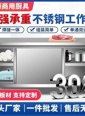 0整4体焊接加不锈钢作台商用餐饮厚切菜IWV工橱柜免组装厨房操作