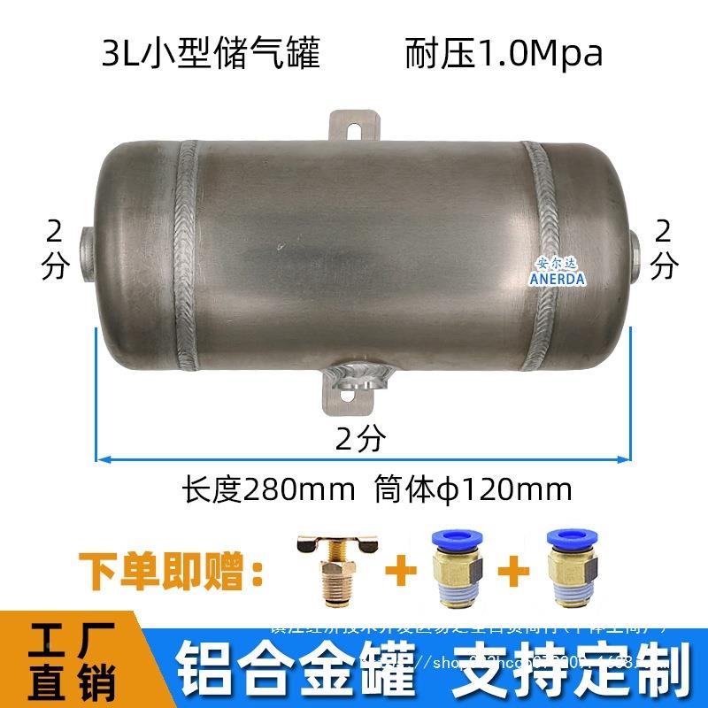 储气罐小QIC型气铝合金1L2L3L微型压气泵空高压机存气真空罐罐储