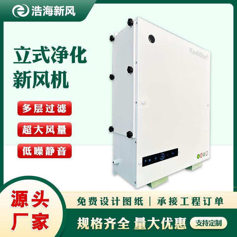 立风换气机道无式管新风机热交换器55483柜式双向流新全屋净化新