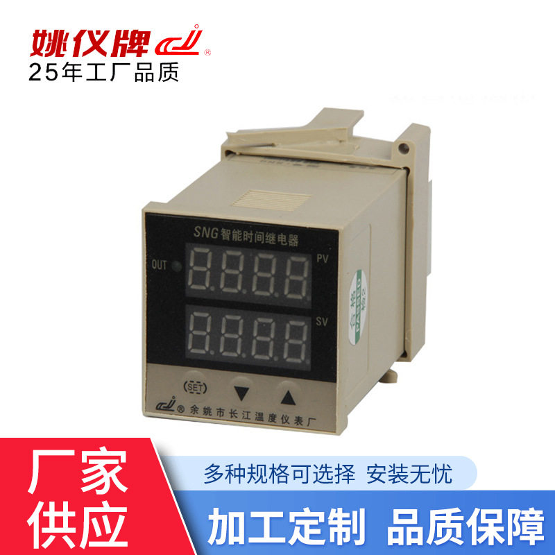 姚仪 SNG智能时间继电器双时间控制时间继电器带断电记忆继电器