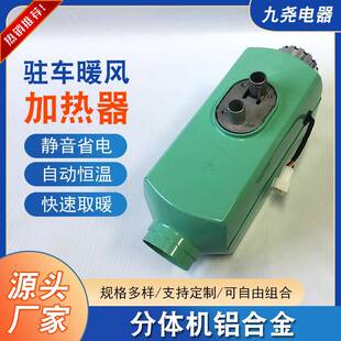 铝合金车驻加机热器PJS柴暖油风取暖器分体汽车货车空气暖风加热