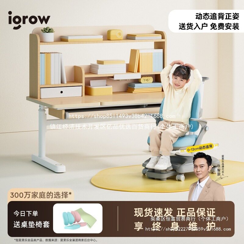 爱果乐小学生实木升降学习桌椅