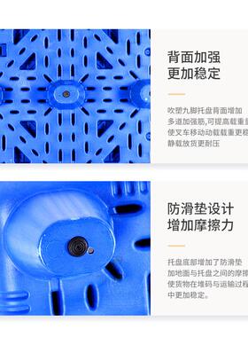 1胶211210-7.50仓库防潮板九脚叉车垫物流塑板卡板吹塑拖栈板板塑