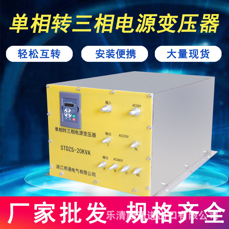 20KVA单相转三相升压变压器