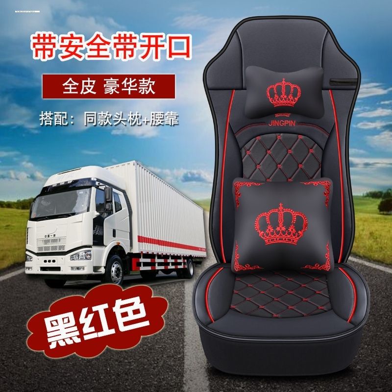 一汽青岛解放天V430悍V350坐垫途V陆V大货车坐垫四季通用皮革座套