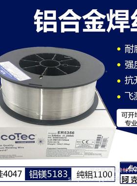 阿R克泰克ER5356铝镁1100铝焊丝E40纯7铝硅铝合金AL-63733氩弧焊4