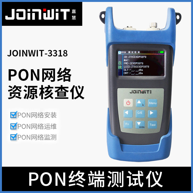 Joinwit上海嘉慧网络资源核查仪 PON网络资源核查仪 JW3318图片