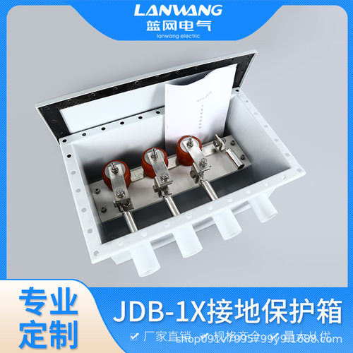 JDB-1X保护接地箱35kv-110kv交叉互联接地箱
