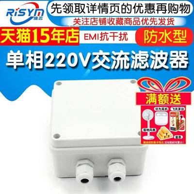 相20V交流波器10A2电源净化器防水单型交流68069E滤MI抗干扰养殖