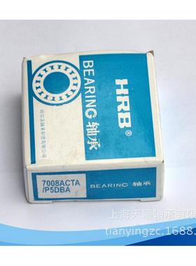 R7008ACQTZ哈承滨轴承HB轴承尔哈精密轴哈轴