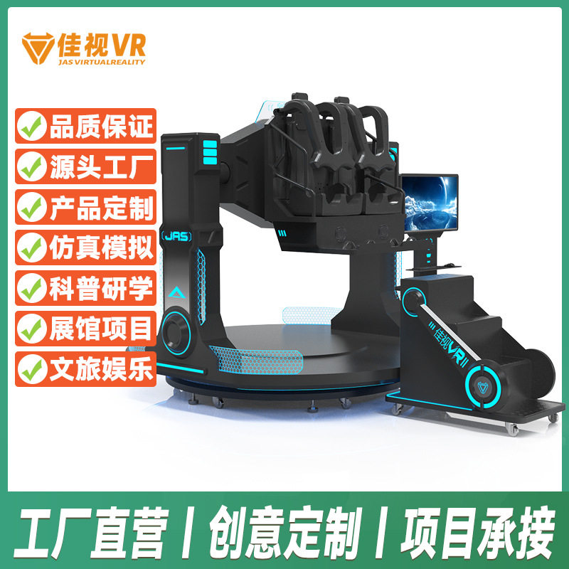 VR1080飞行模拟器大型过山车大摆锤娱乐设备VR高空脱敏训练一体机