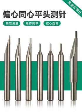 TES测测针高钨度仪A钢探VLM针三丰马尔TRIOS红宝M石探头6柄