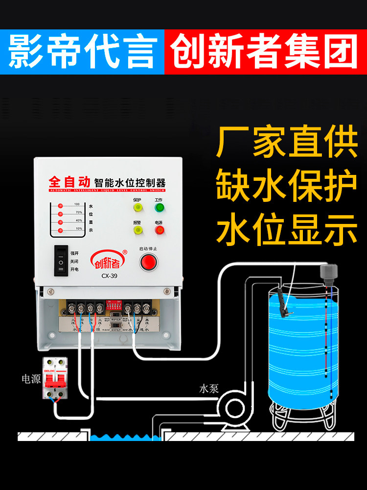 全自动水位控制开关220V显抽水