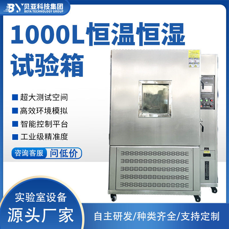 高低温交变湿热试验箱 调温调湿试验机 全不锈钢恒温恒湿试验箱