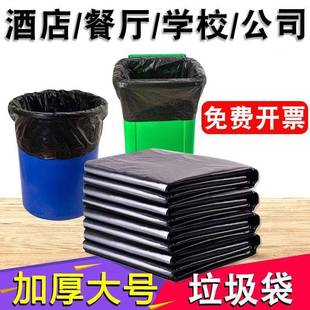 商业用袋特大号垃圾袋平口41950宾馆酒店物加厚黑色料塑拉极60X80