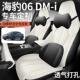20254款 1542海06汽车坐垫专用座椅迪 比亚海豹06d豹mi座套全包四季