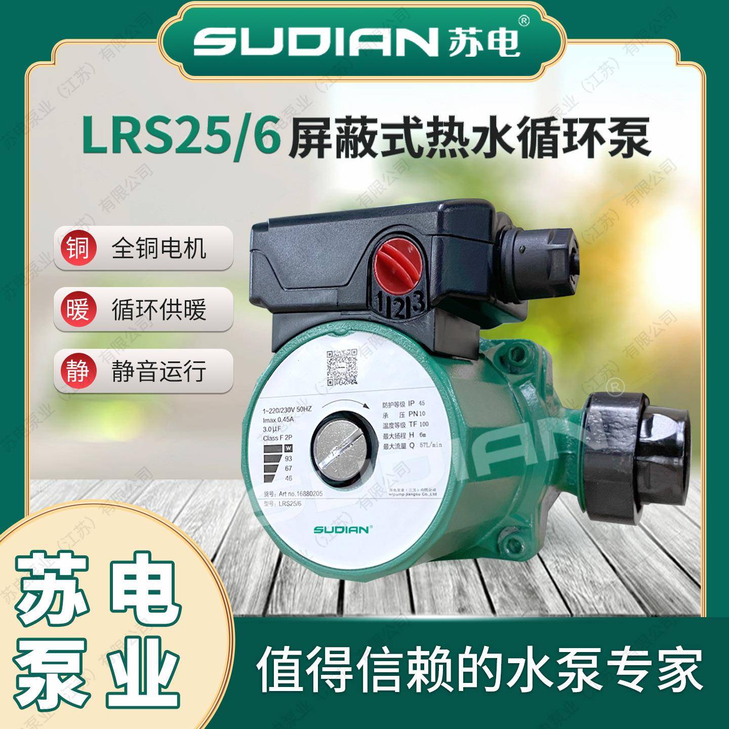 LRSS5020苏泵业UDIAN太阳能空电气能地暖热水循环增压屏XPF/蔽泵