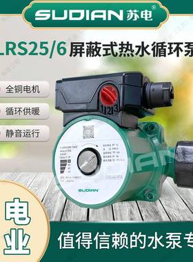 LRSS5020苏泵业UDIAN太阳能空电气能地暖热水循环增压屏XPF/蔽泵