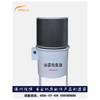 油雾烟收立集器式油雾净化分离器CNC机械式立油YWH雾净化器油大吸