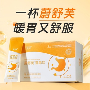 轻姿养蔚舒芙营养饮固体饮料 成人养胃男女通用 5gx30条/盒
