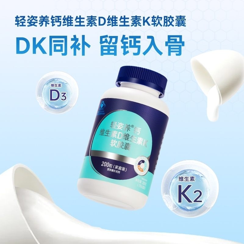 轻姿养维生素D维生素K软胶囊 DK钙成人中老年人补钙