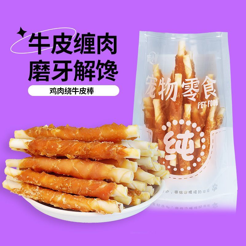 吉小兽狗狗磨牙棒耐咬骨头幼小大型犬泰迪牛皮卷洁齿鸡肉宠物零食
