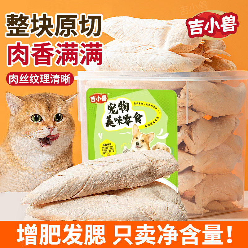 鸡胸肉冻干猫咪零食宠物冻干试吃装营养品狗通用训宠奖励零食