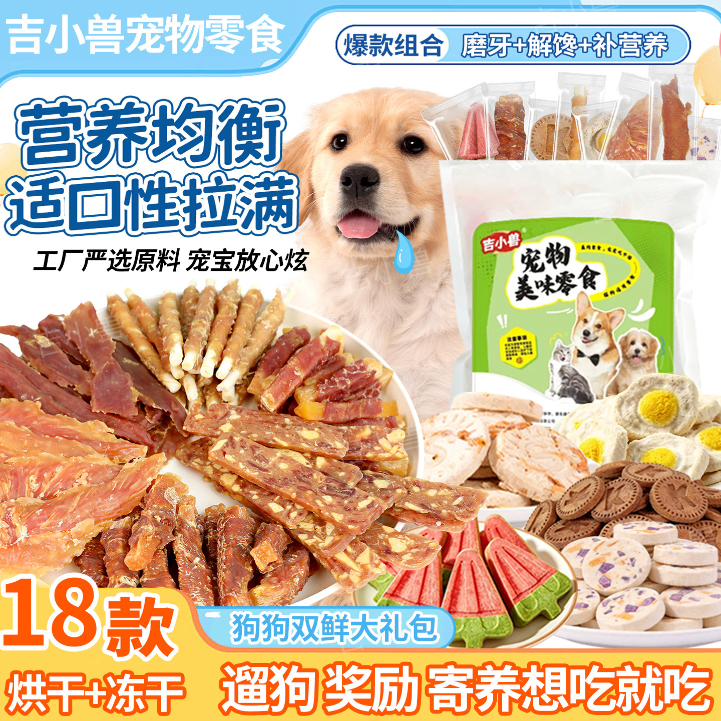吉小兽冻干64包零食大礼包